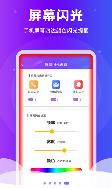 闪光灯截图