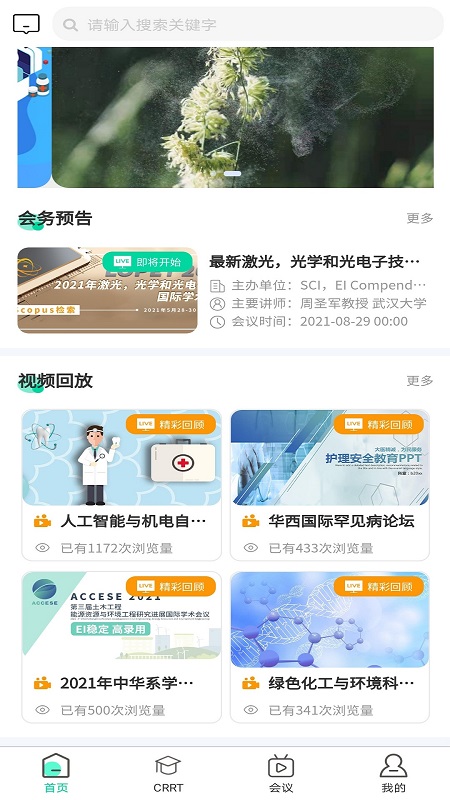 雷道医会截图