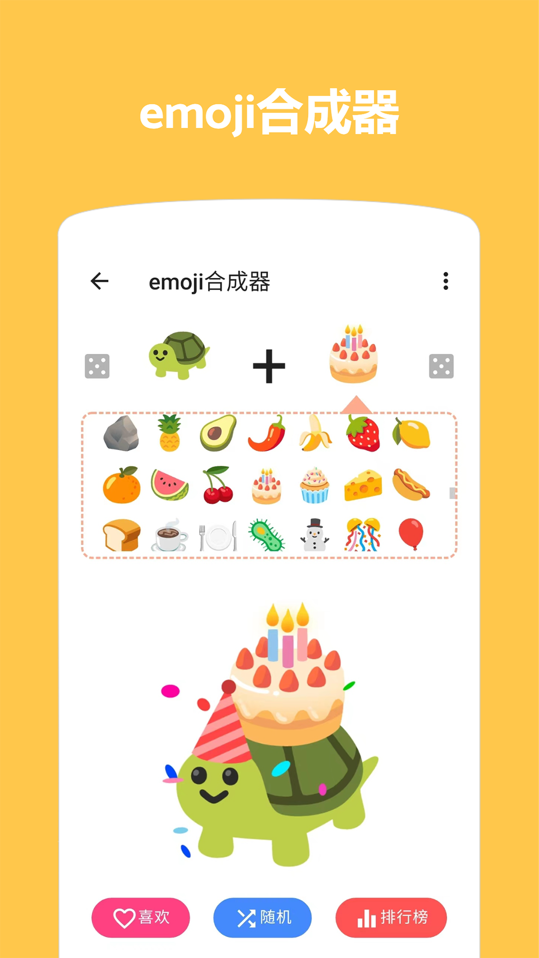 Emoji表情贴图截图