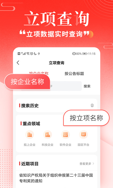 政策快报截图