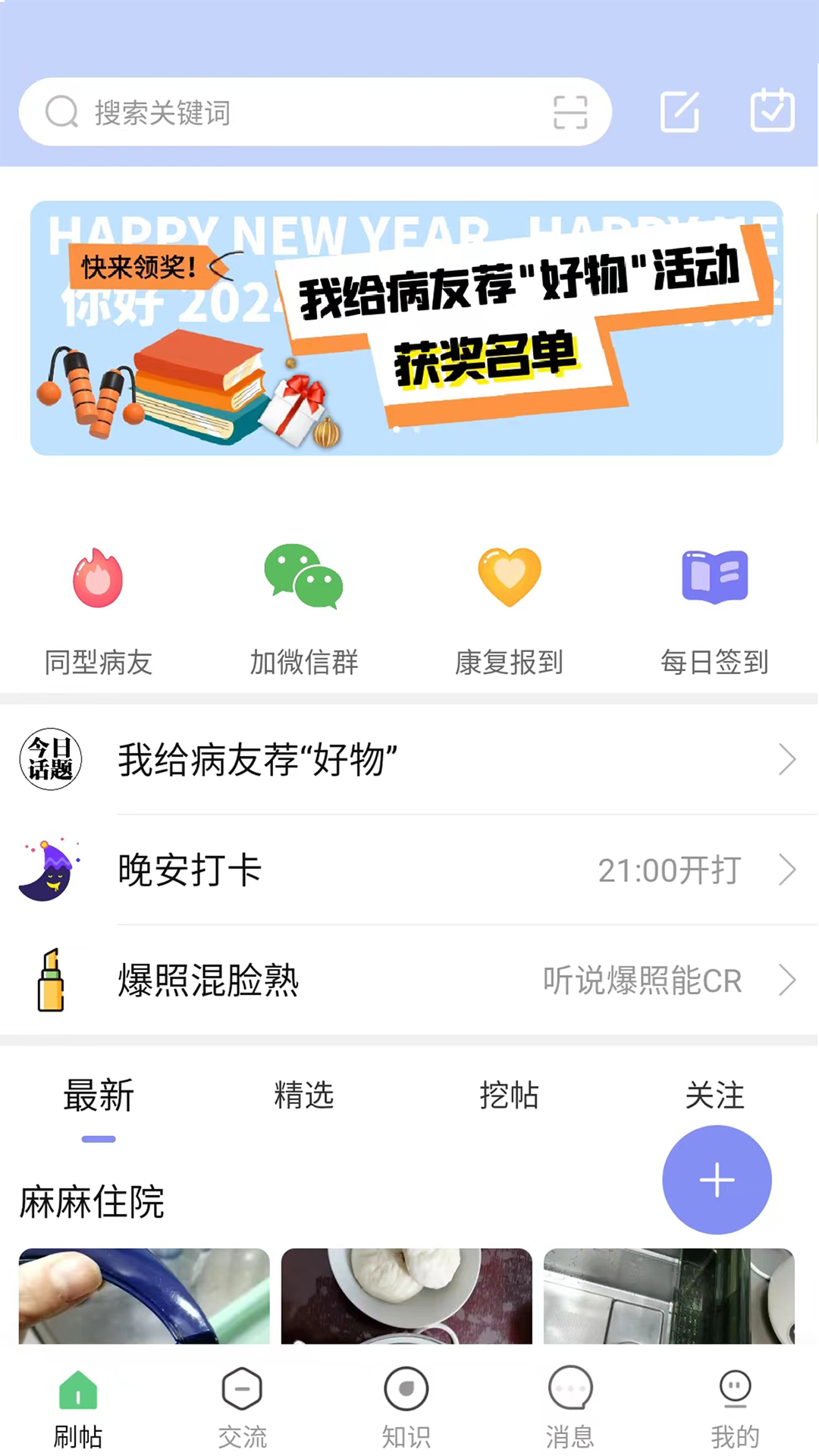 淋巴瘤之家截图
