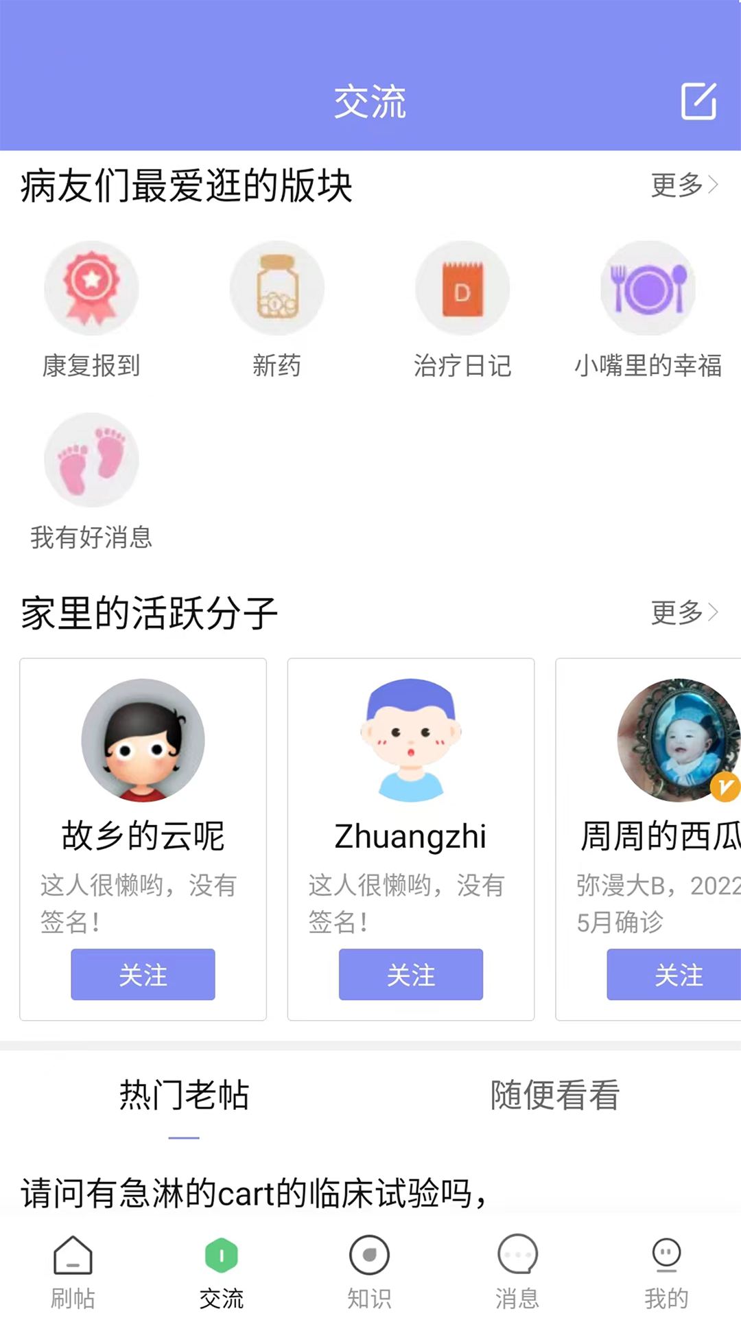 淋巴瘤之家截图