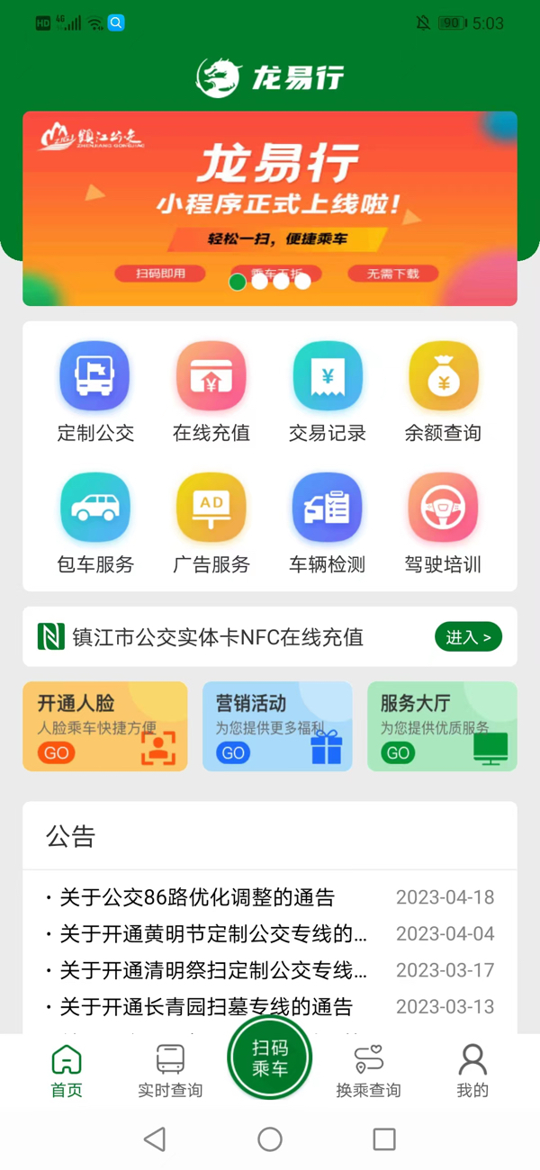 龙易行截图