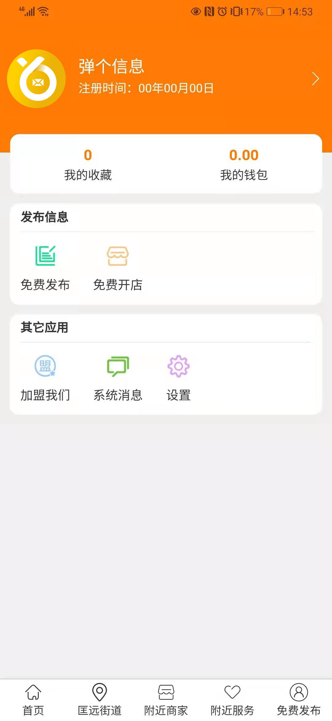 弹个信息软件截图
