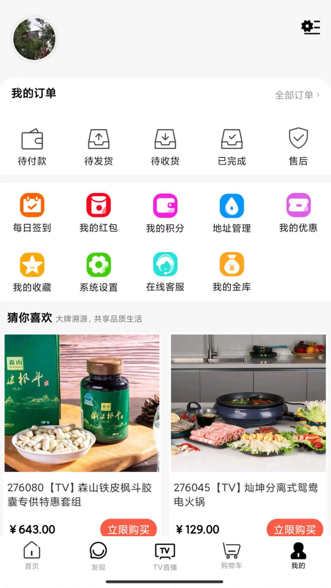 好易购商城截图