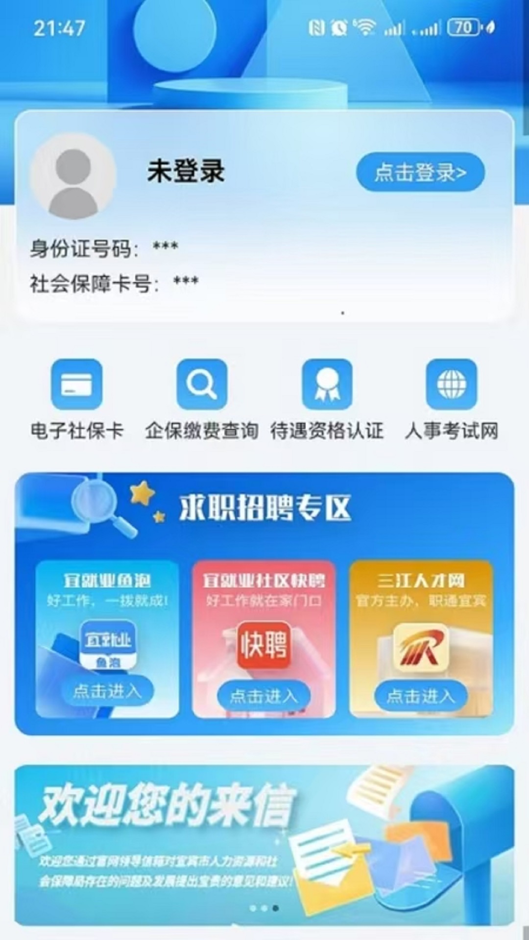 宜宾人社截图