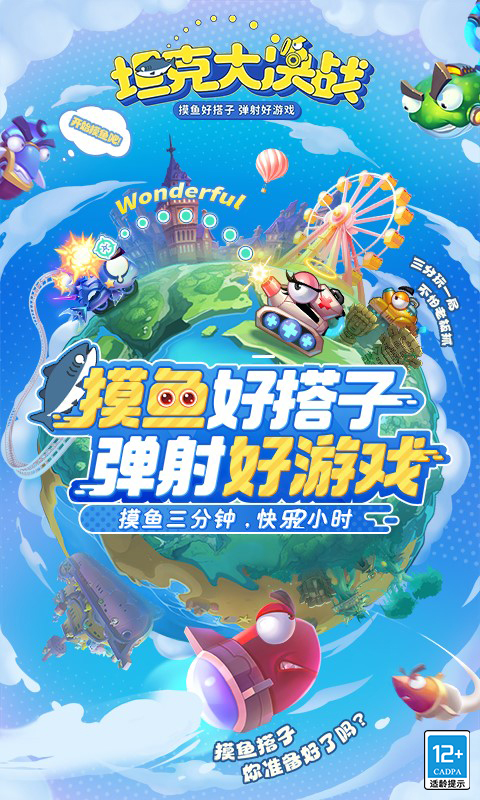 坦克大决战截图