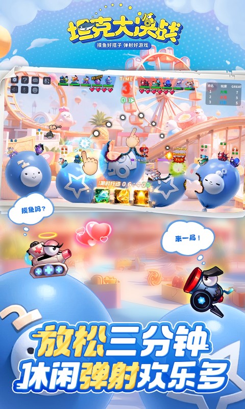 坦克大决战截图