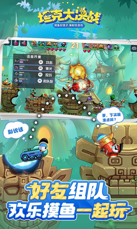 坦克大决战截图