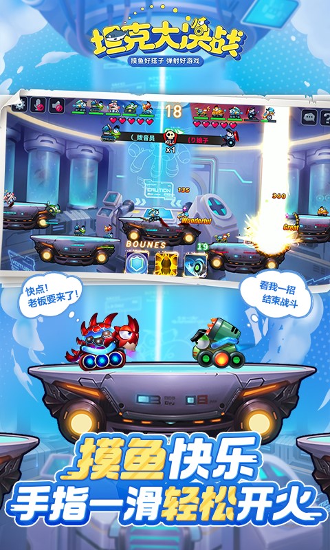 坦克大决战截图