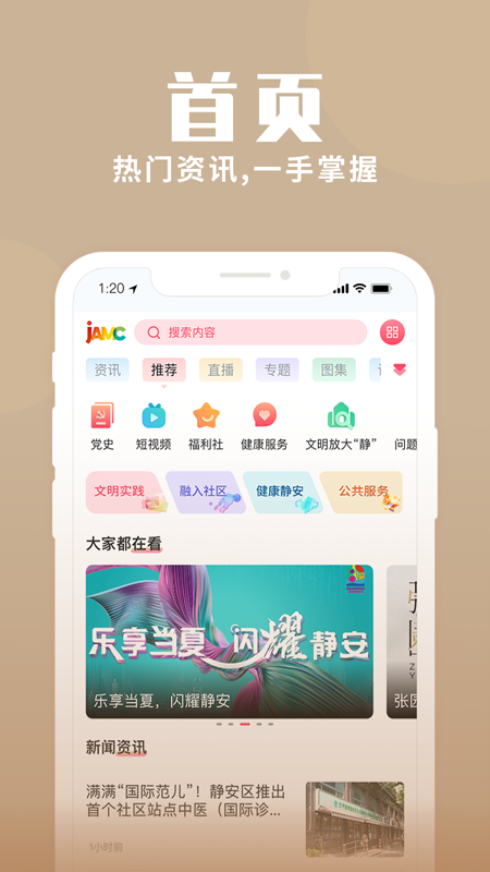 上海静安截图