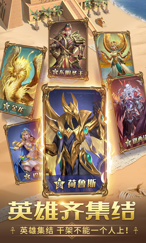 谜题大陆：送5星英雄截图