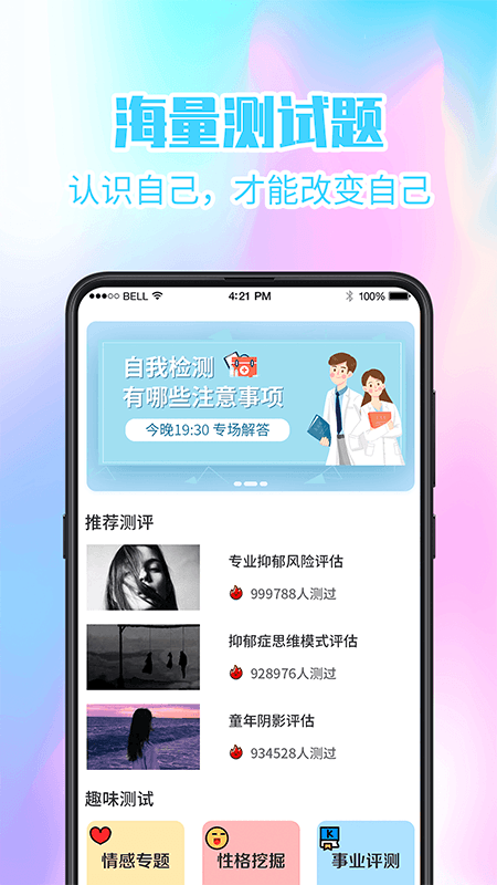 心理健康截图