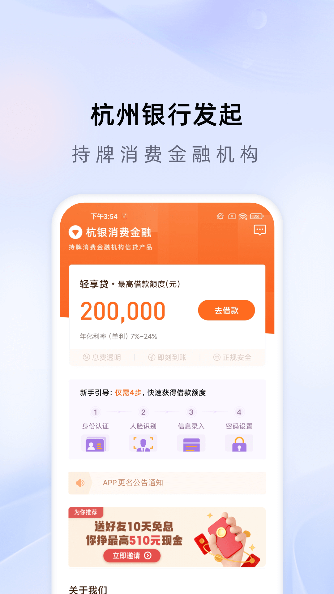 杭银消费金融截图