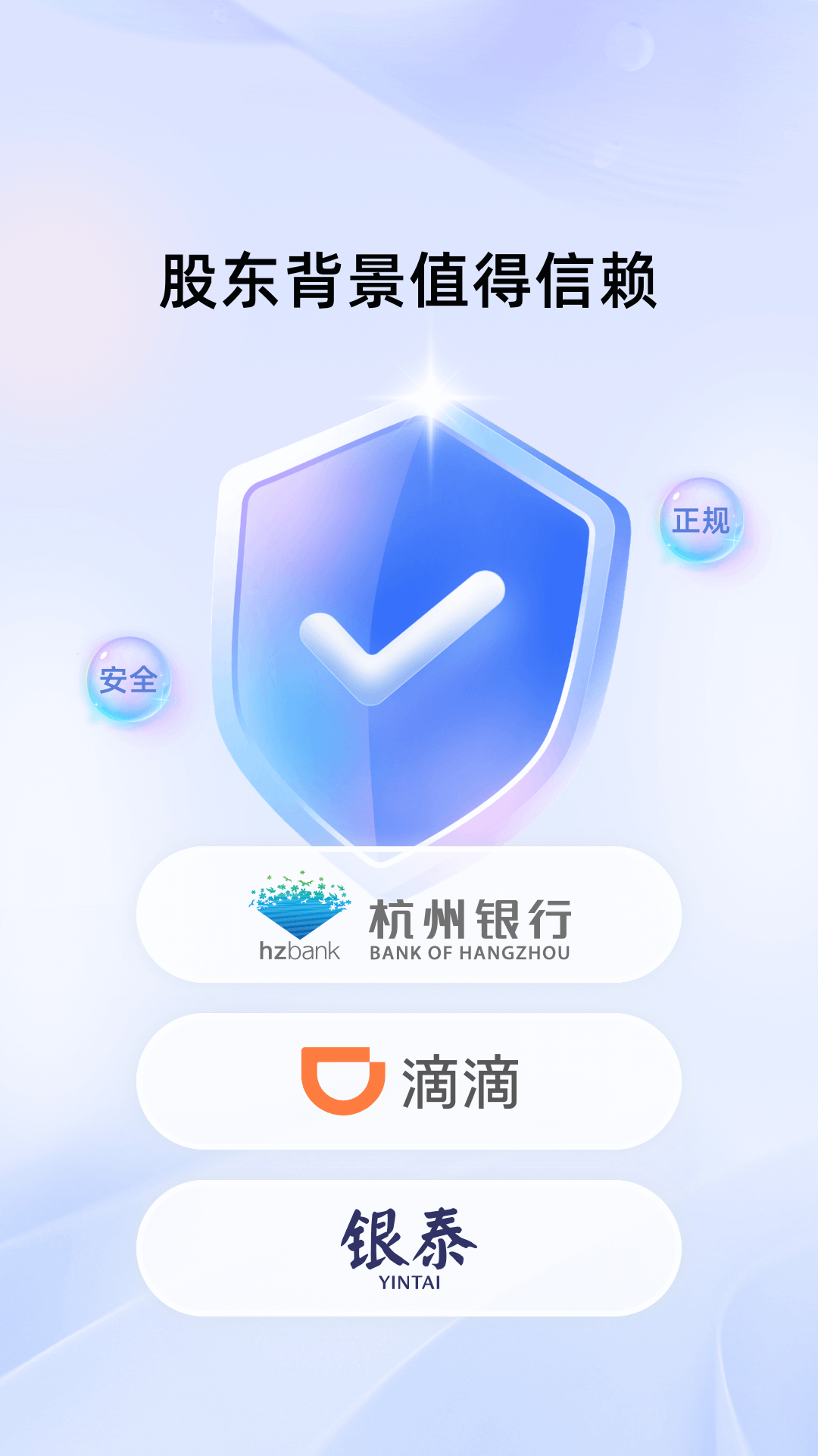 杭银消费金融截图