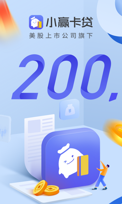 小赢卡贷截图