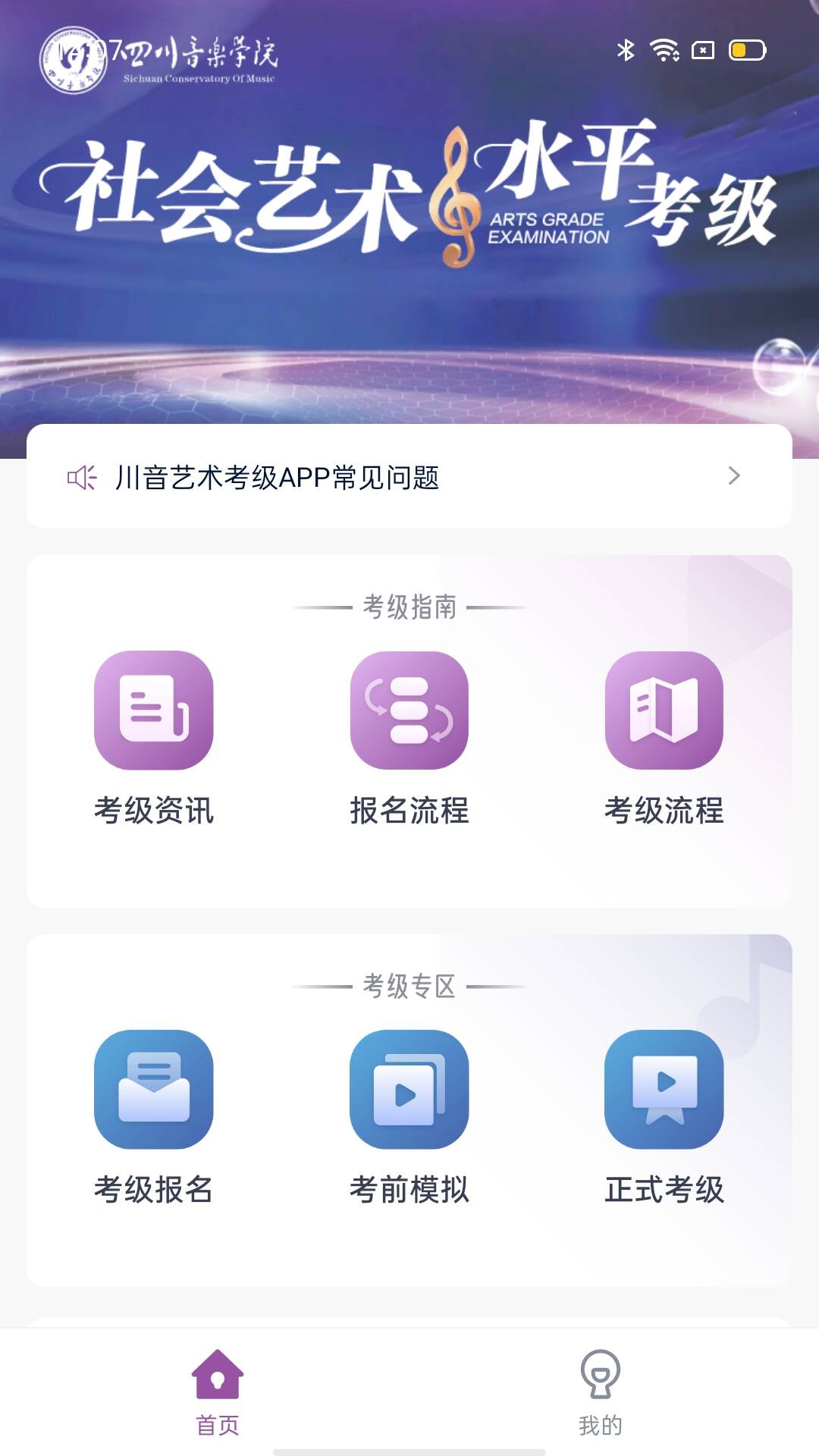 川音艺术考级截图