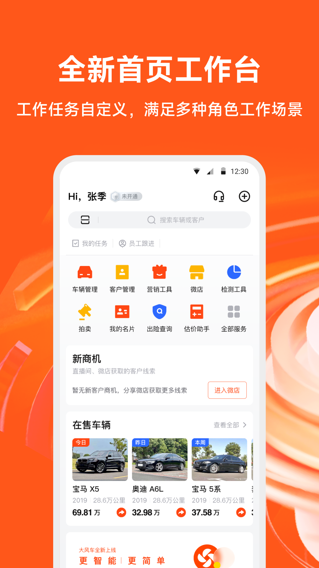 新大风车二手车截图
