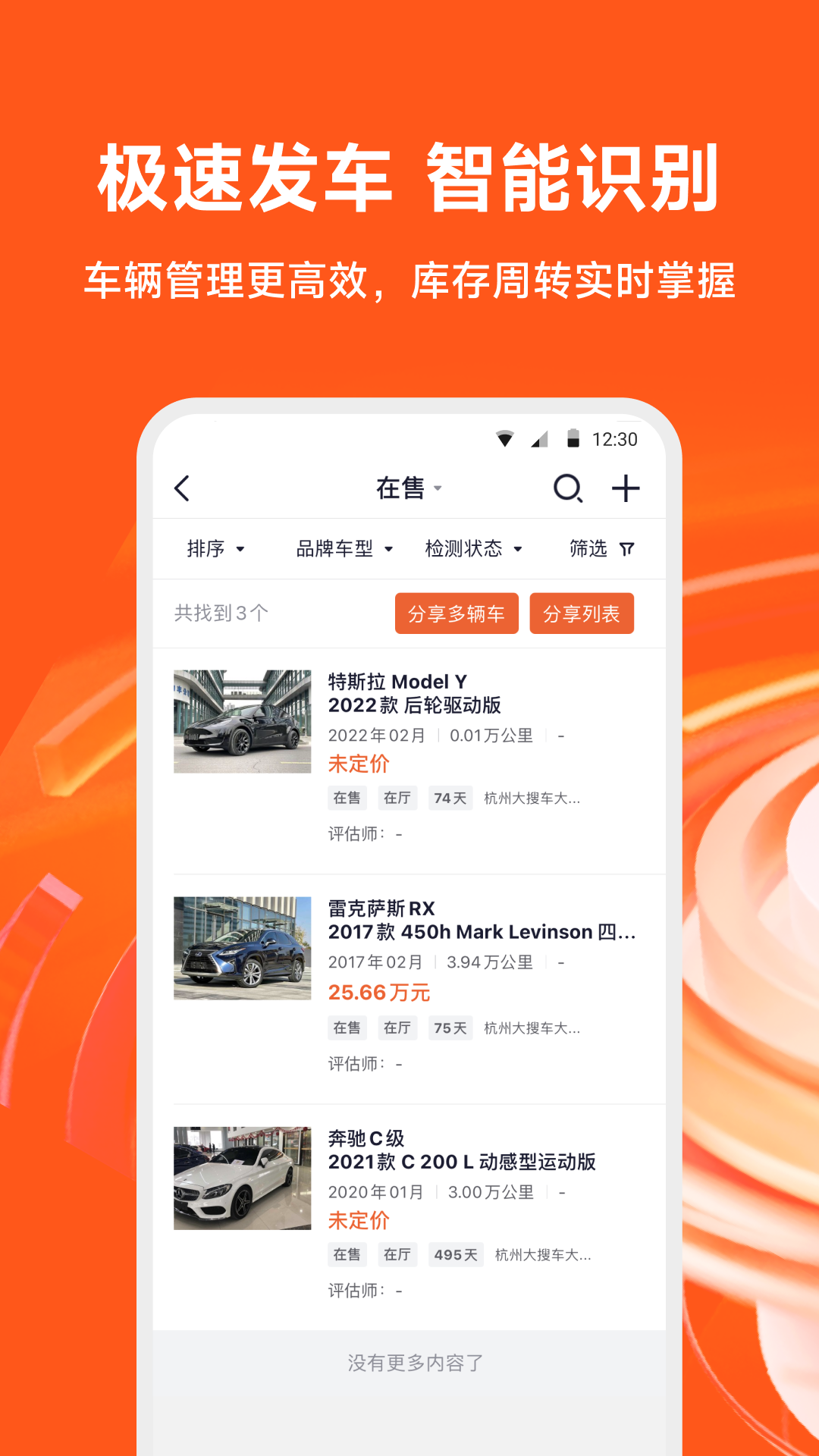 新大风车二手车截图