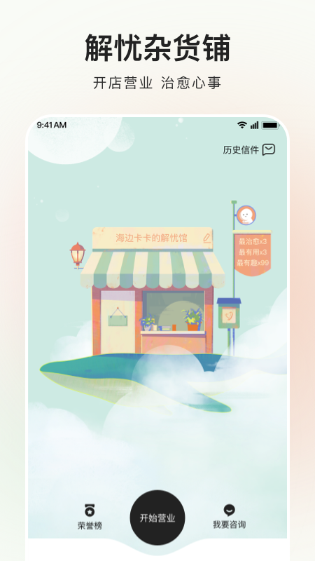 岁岁截图