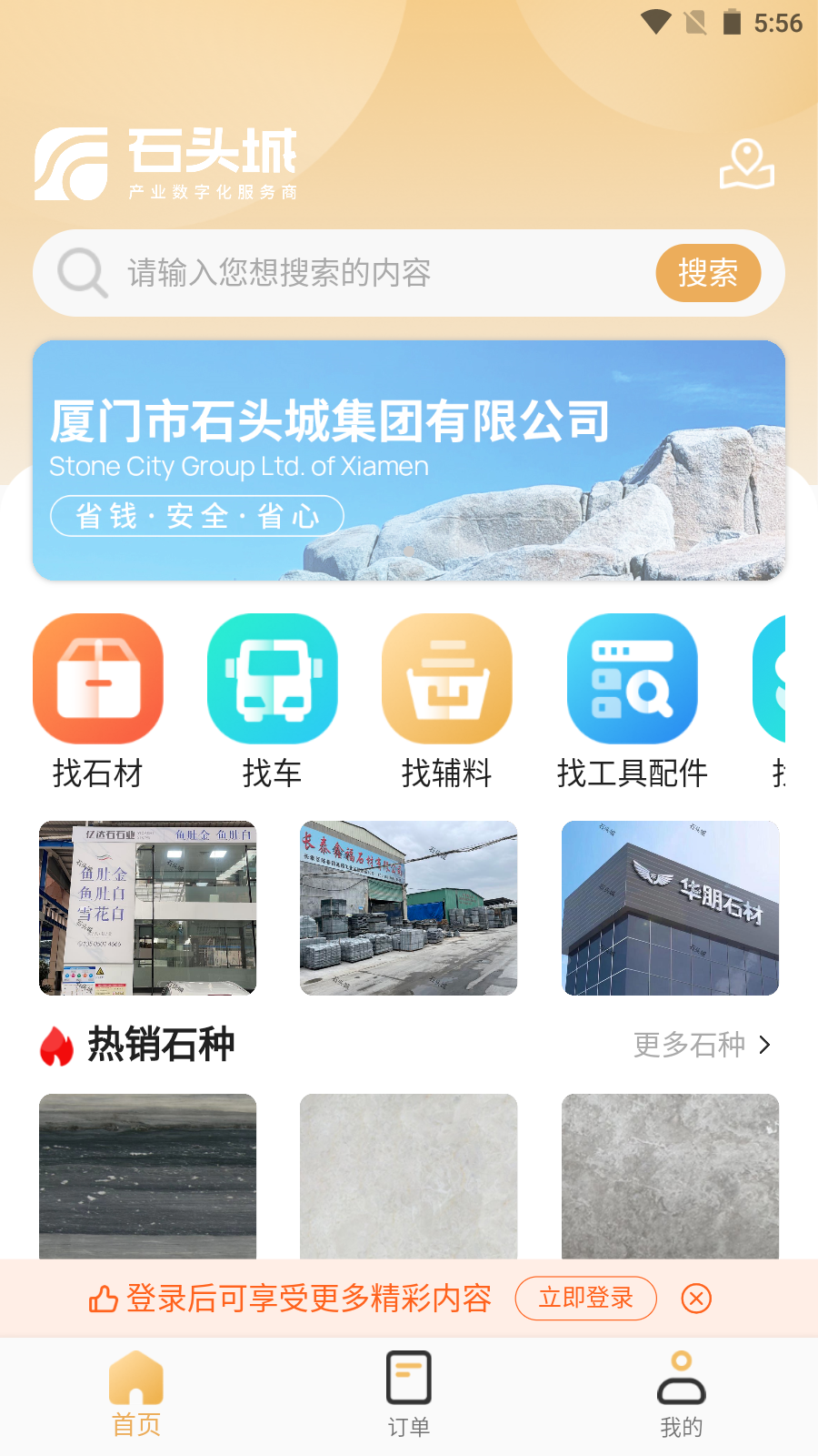 石秀才供应链截图