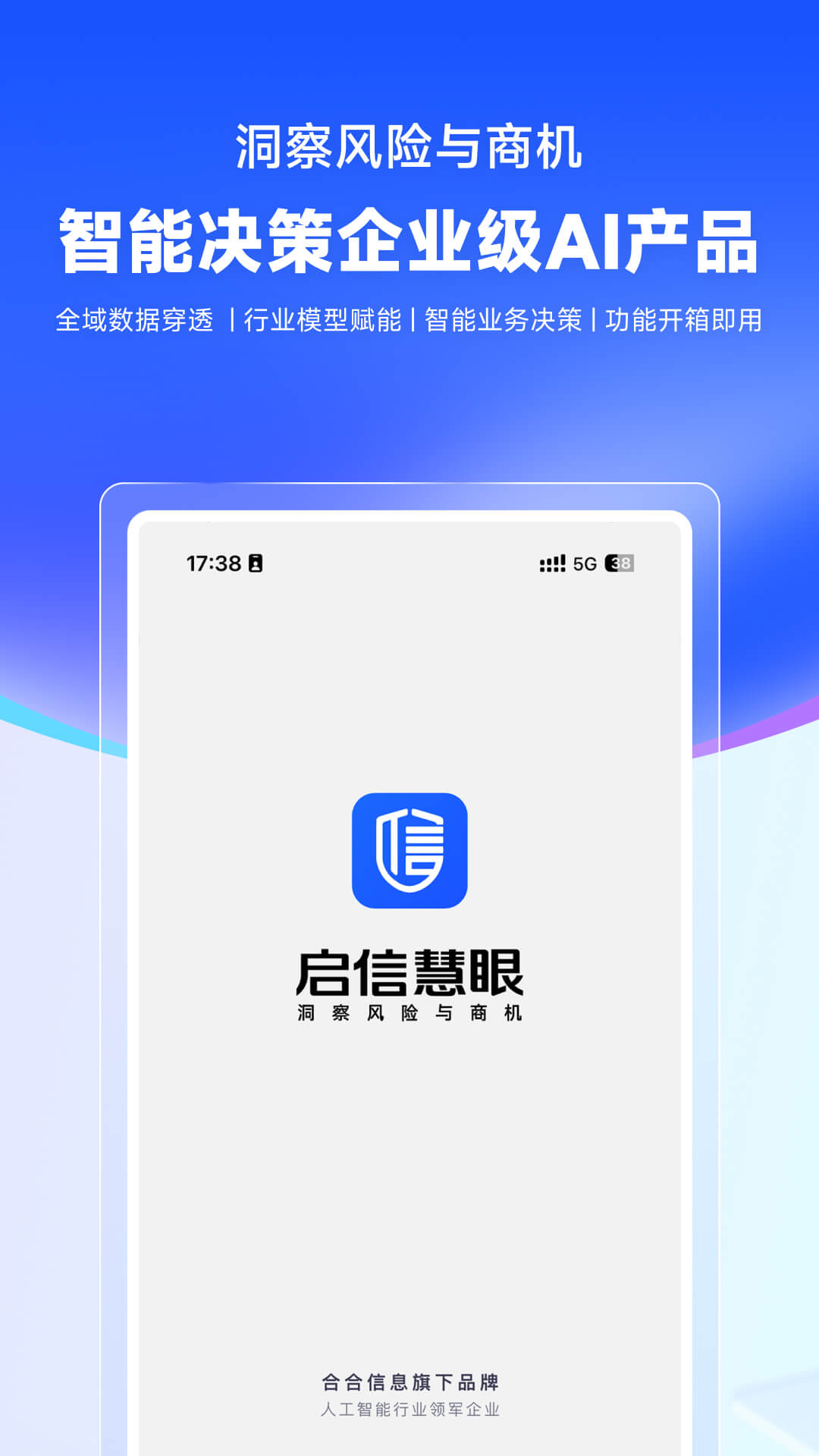 启信宝企业版截图