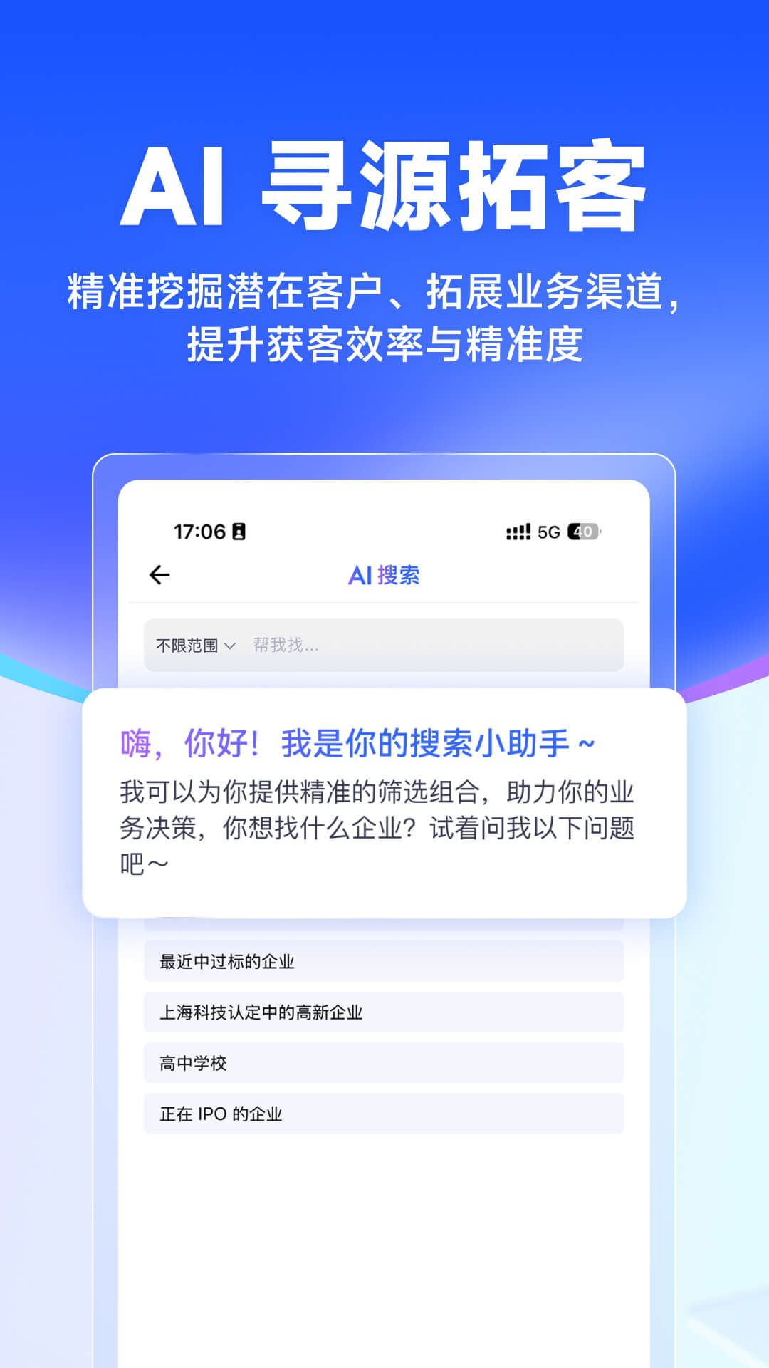 启信宝企业版截图