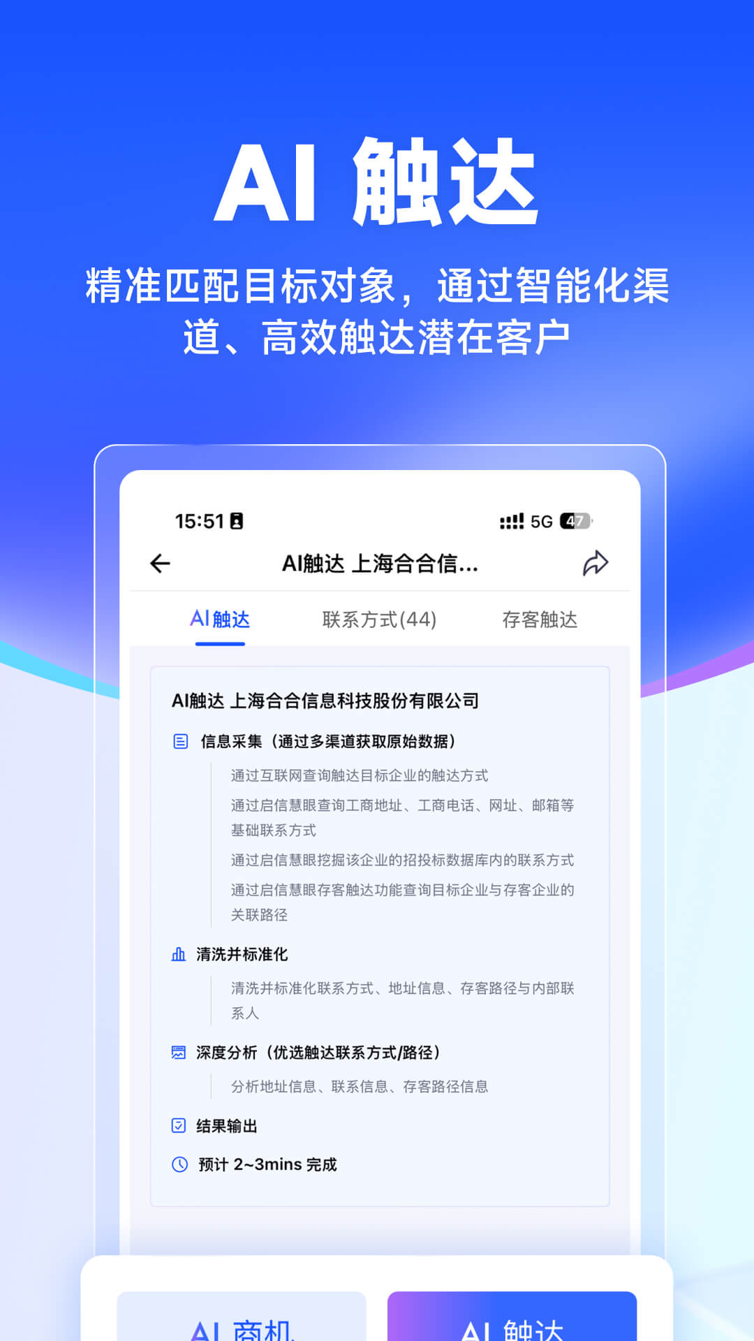 启信宝企业版截图