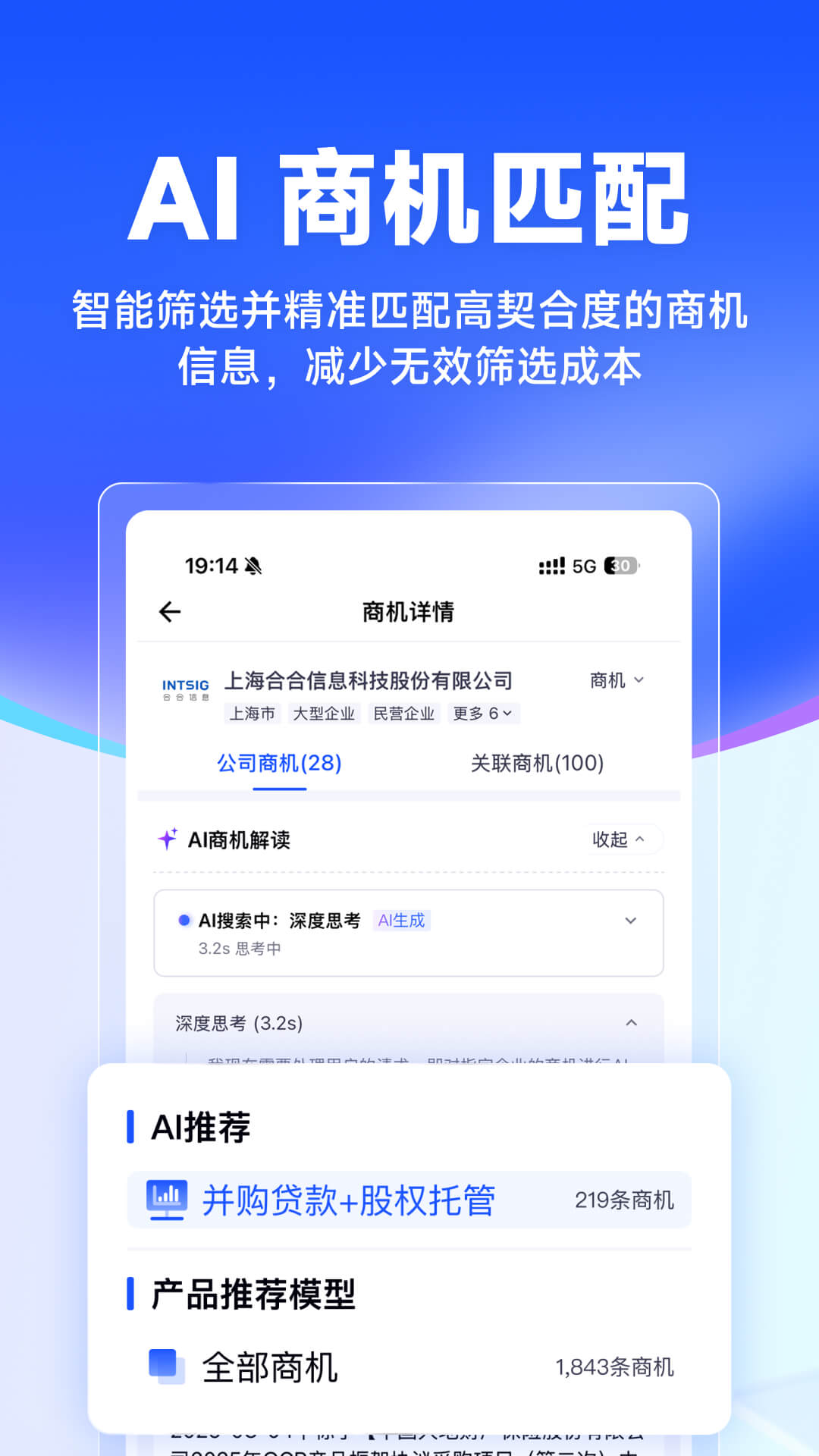 启信宝企业版截图