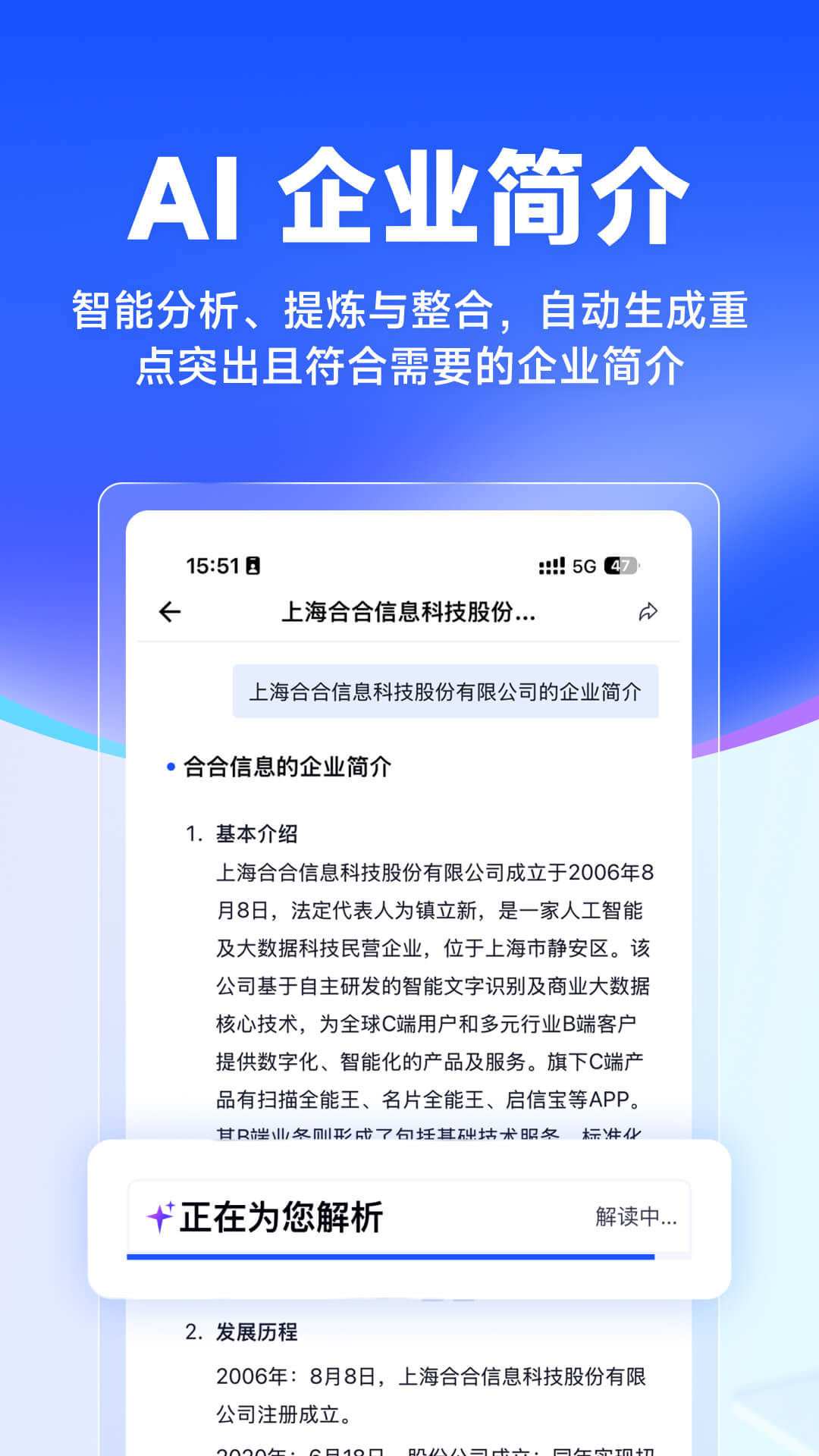 启信宝企业版截图