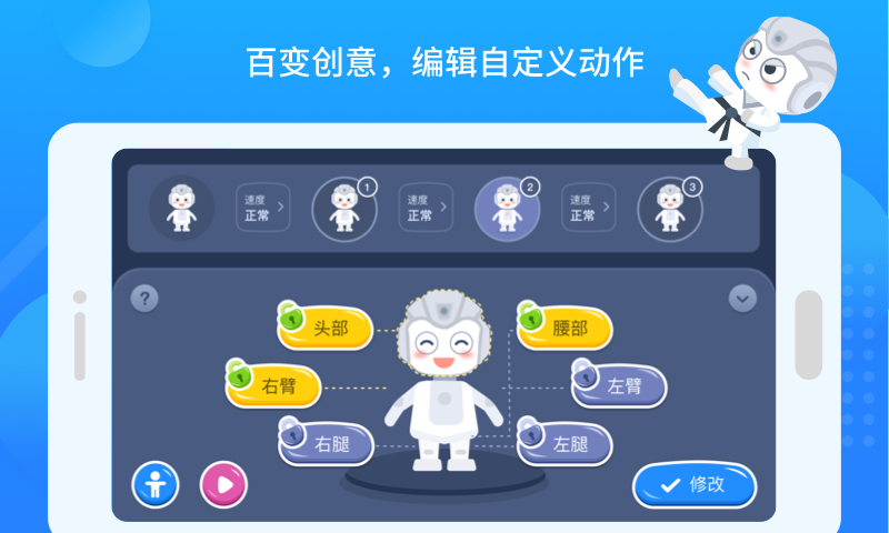 悟空教育版机器人截图