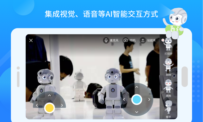 悟空教育版机器人截图