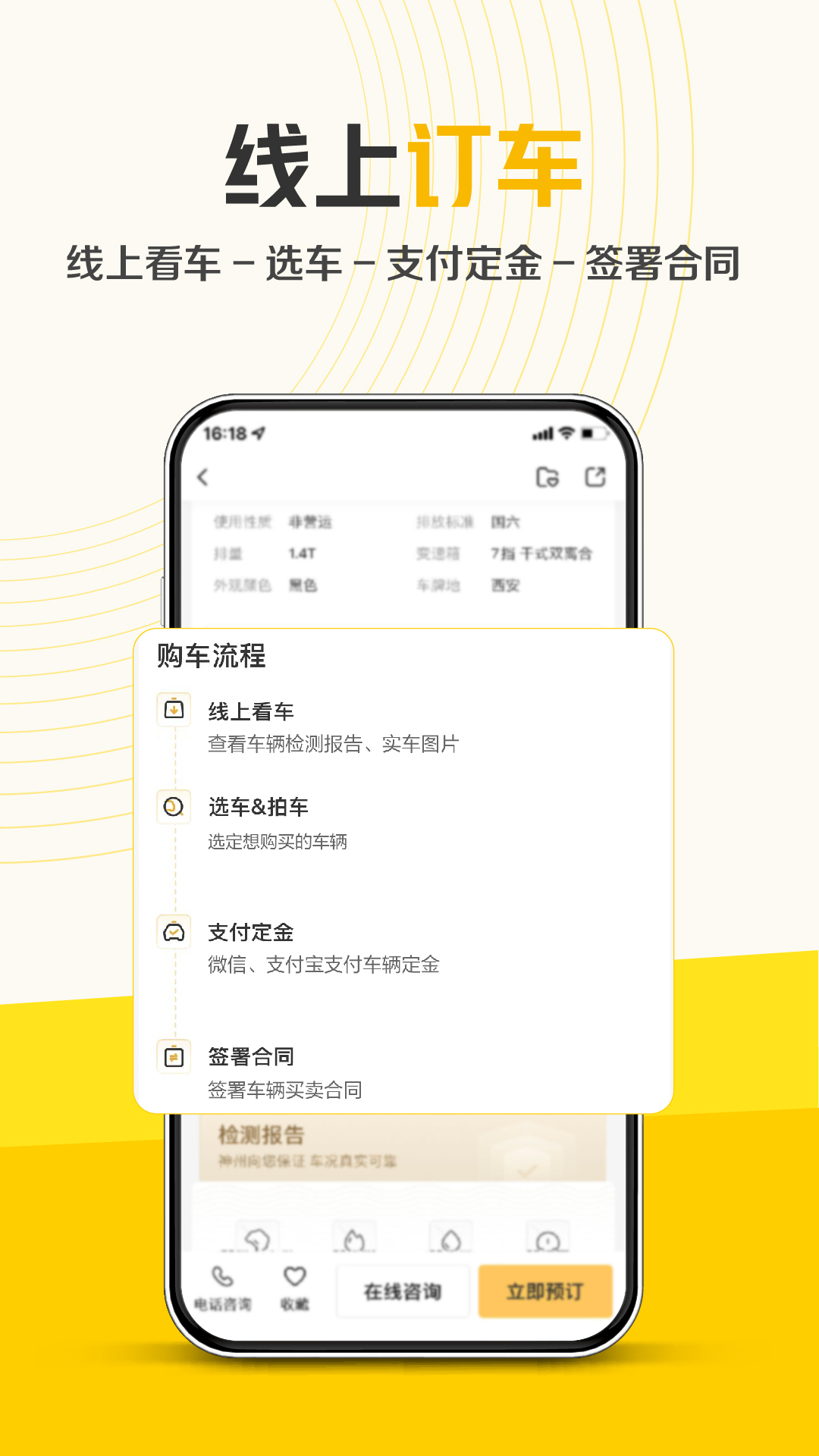 神州二手车截图