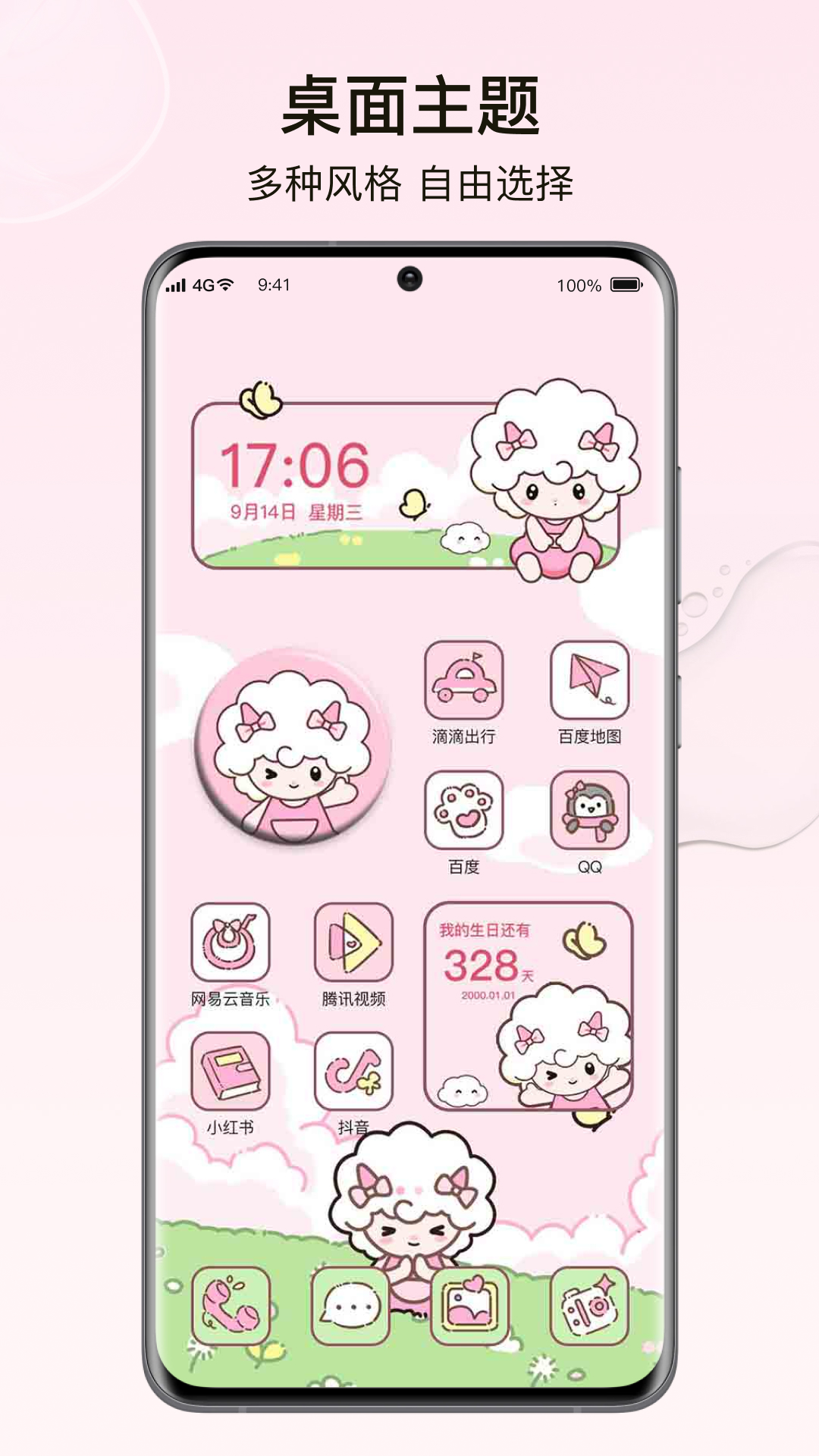 元气小组件截图