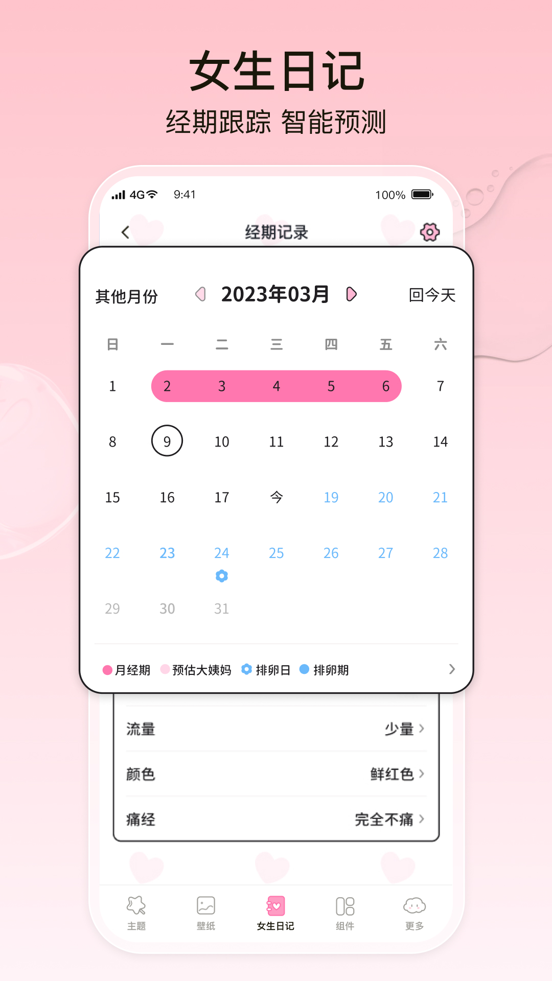 元气小组件截图