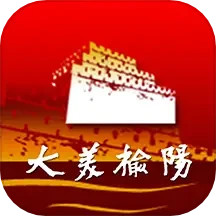 爱榆阳电脑版