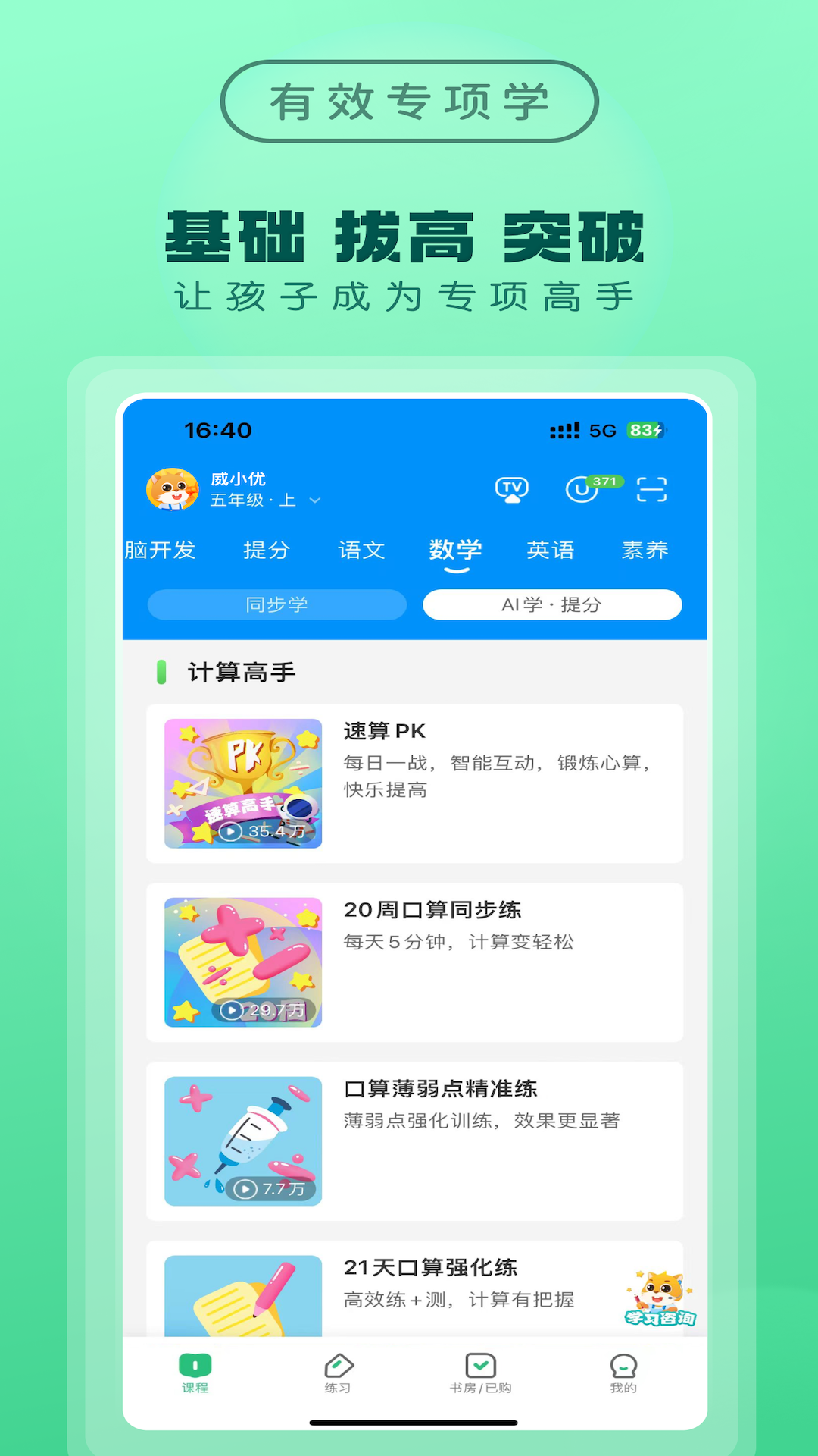 优教信使家辅版截图