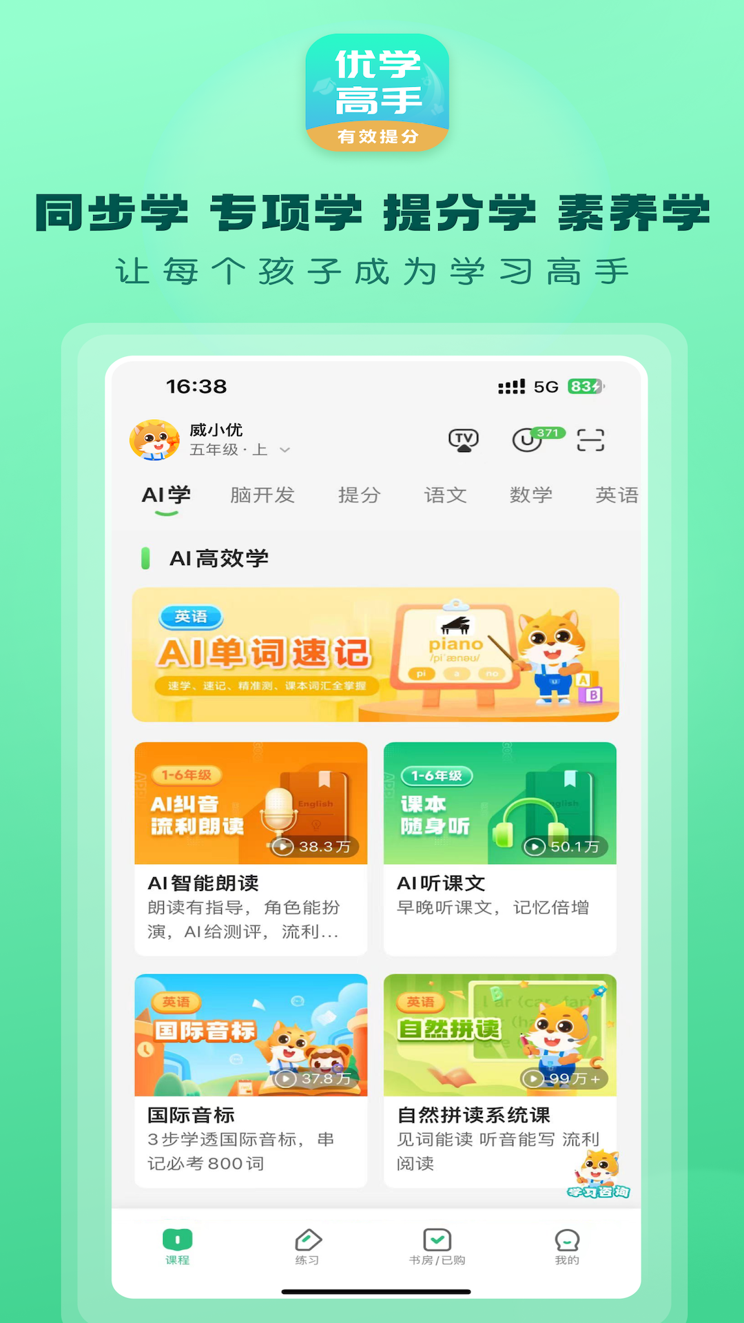 优教信使家辅版截图