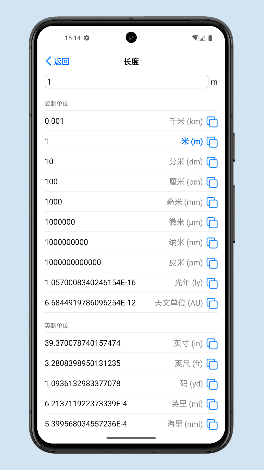 单位转换器截图