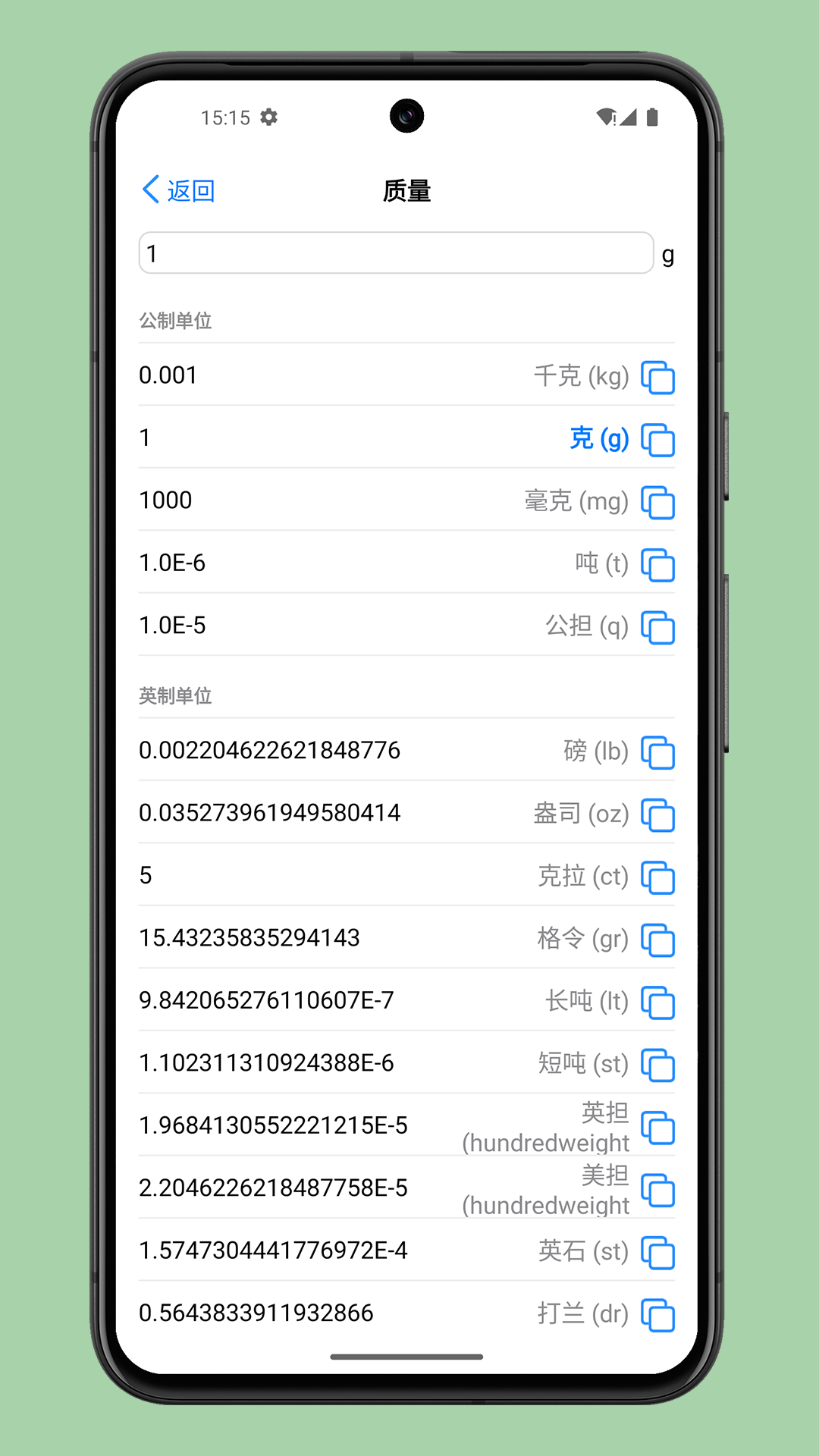 单位转换器截图