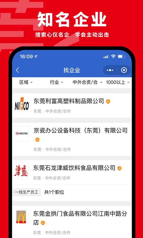东莞招聘网截图