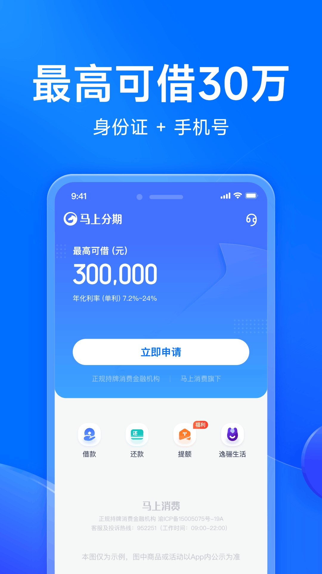马上分期截图