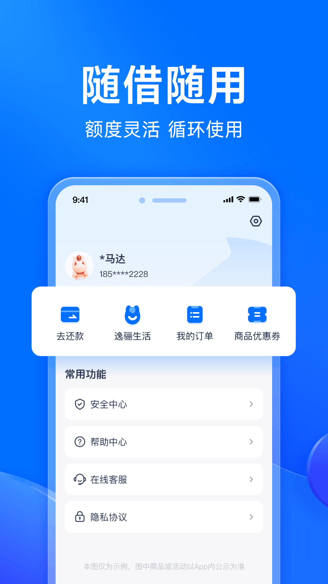 马上分期截图
