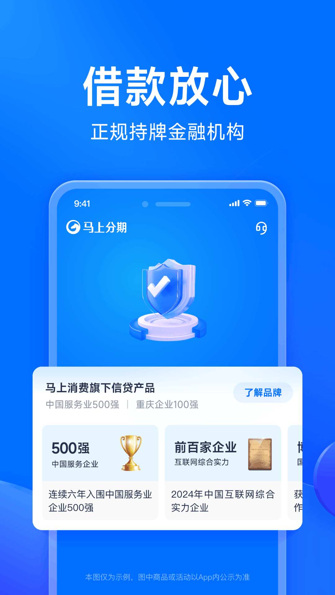马上分期截图