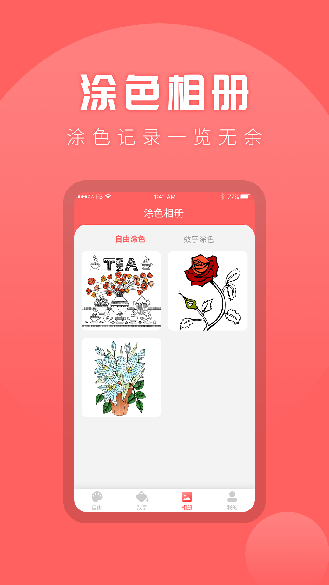 涂色截图