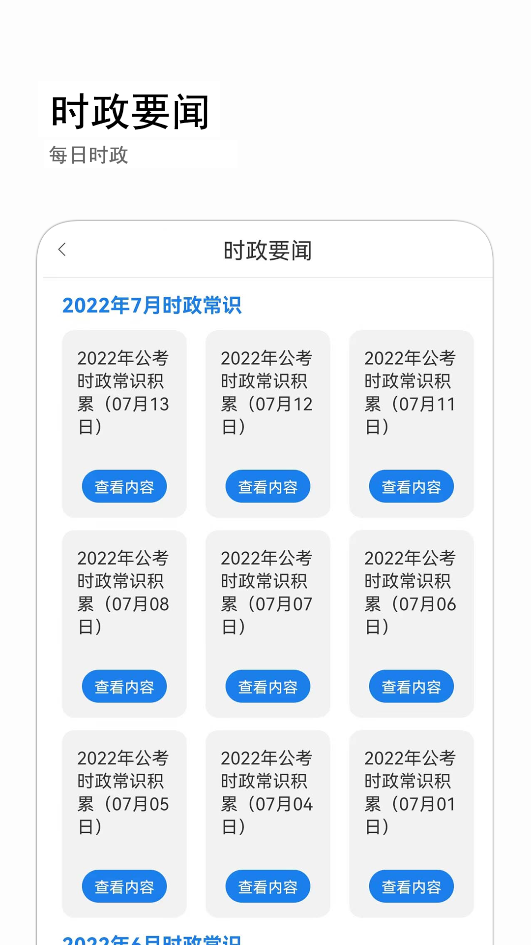 公考常识截图