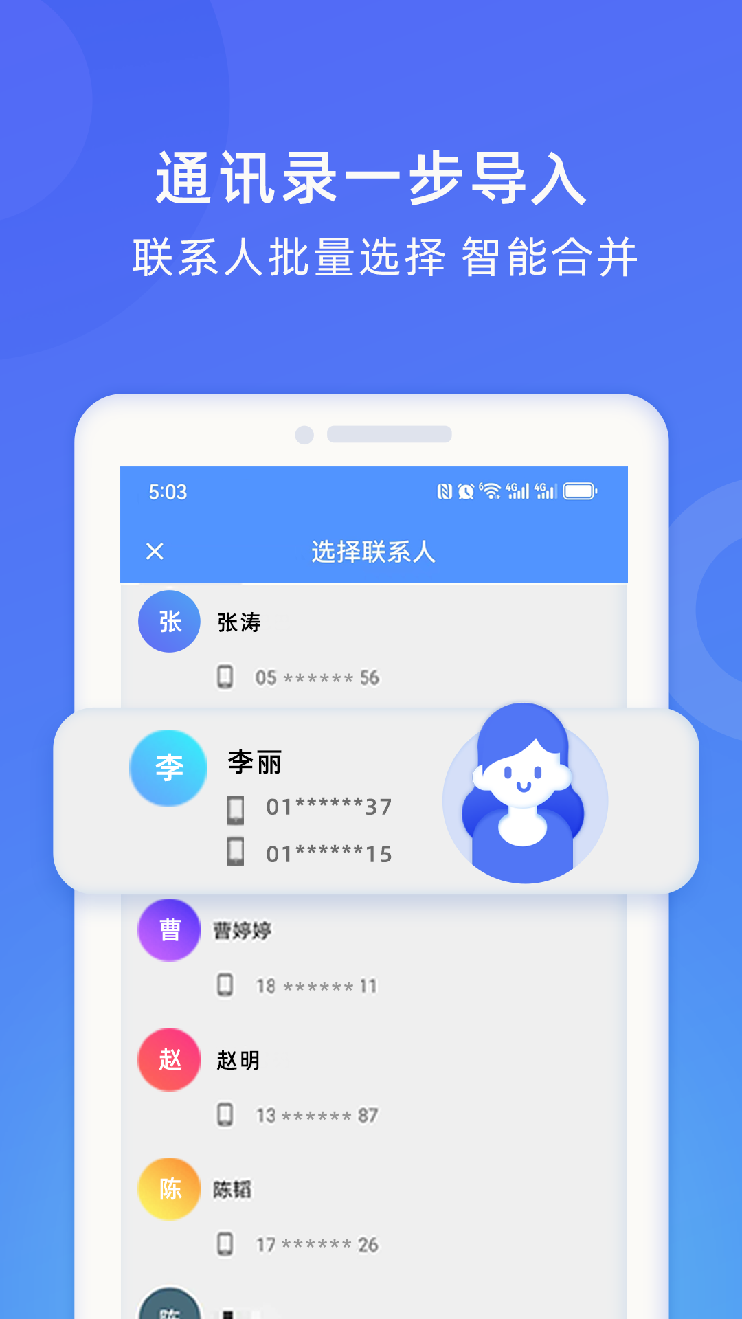 WiFi换机助手截图