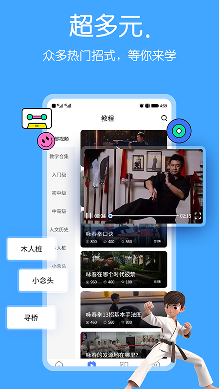 咏春拳截图