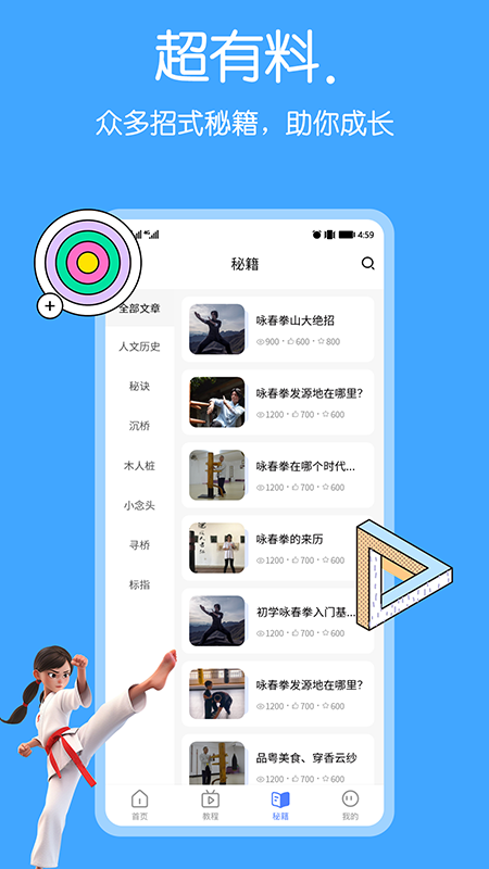 咏春拳截图