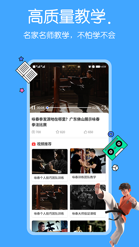 咏春拳截图